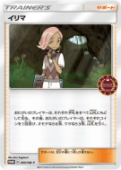 Carte Pokémon Japonaise Althéo 095/SM-P SM-P Promotional