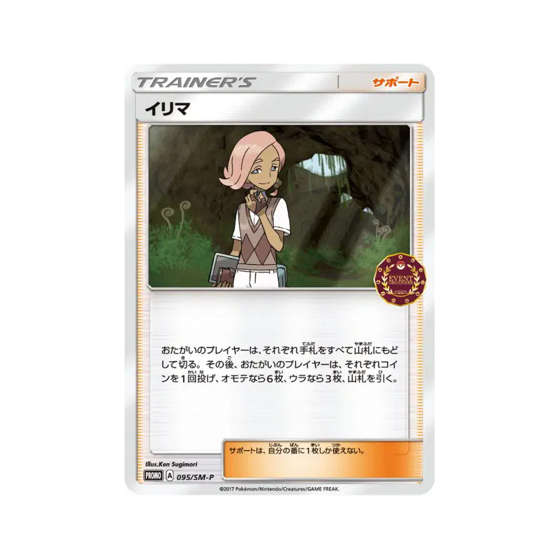 Carte Pokémon Japonaise Althéo 095/SM-P SM-P Promotional