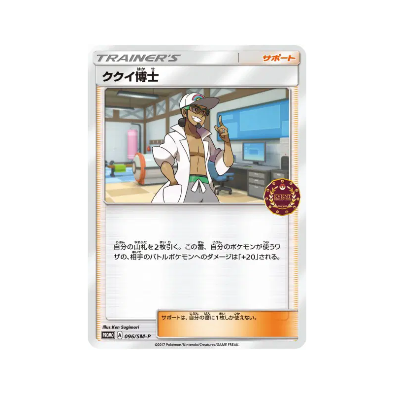 Carte Pokémon Japonaise Prof. Euphorbe 096/SM-P SM-P Promotional