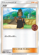 Carte Pokémon Japonaise Tili 097/SM-P SM-P Promotional