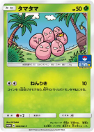Carte Pokémon Japonaise Noeunoeuf 099/SM-P SM-P Promotional