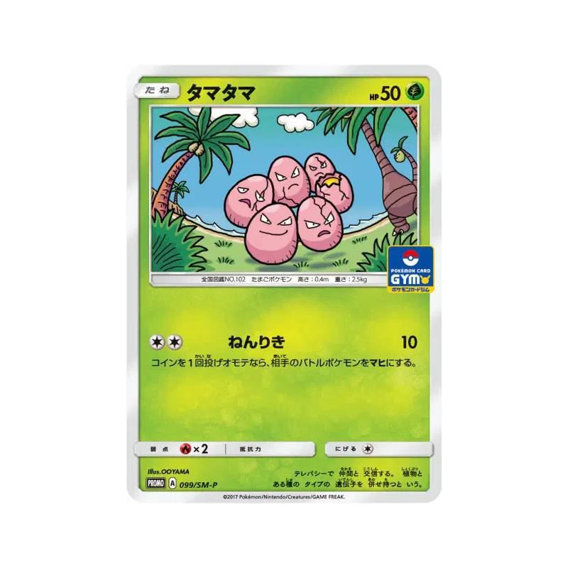 Carte Pokémon Japonaise Noeunoeuf 099/SM-P SM-P Promotional