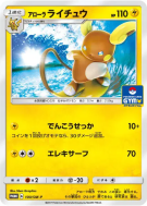 Carte Pokémon Japonaise Raichu d'Alola 100/SM-P SM-P Promotional