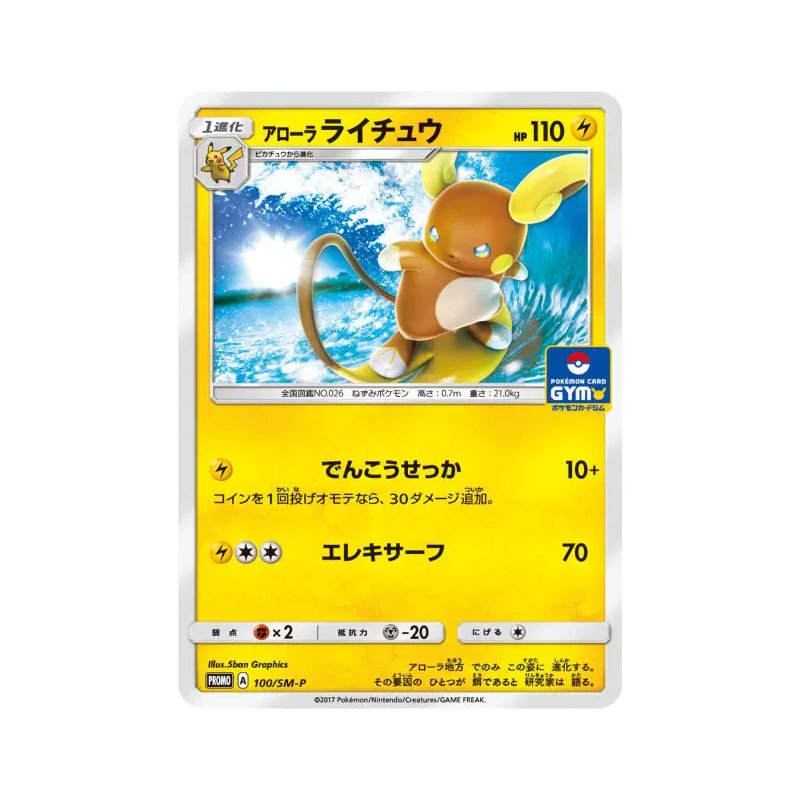 Carte Pokémon Japonaise Raichu d'Alola 100/SM-P SM-P Promotional