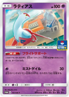 Carte Pokémon Japonaise Latias 101/SM-P SM-P Promotional