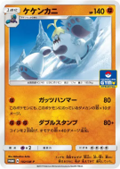 Carte Pokémon Japonaise Crabominable 102/SM-P SM-P Promotional