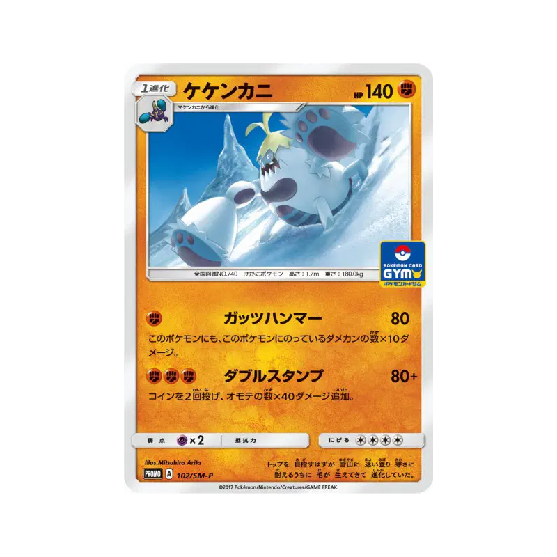 Carte Pokémon Japonaise Crabominable 102/SM-P SM-P Promotional