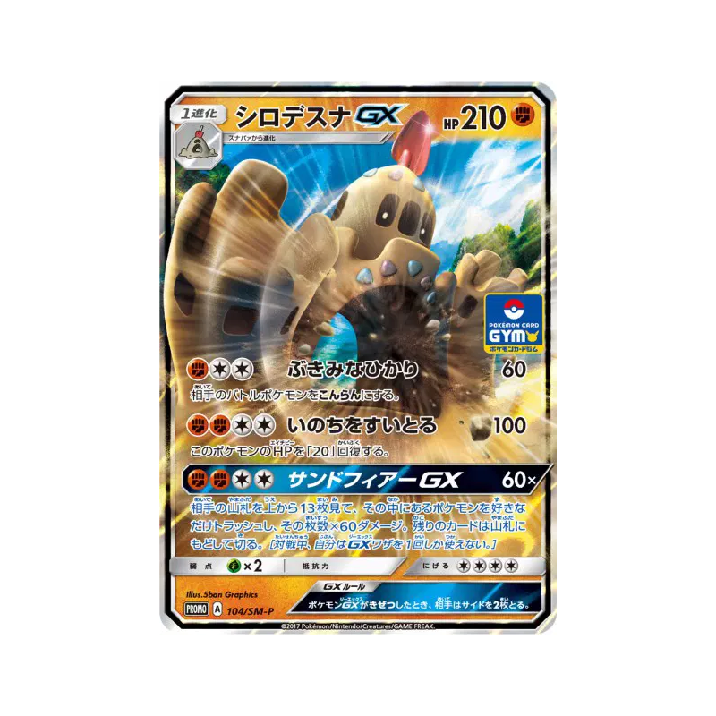Carte Pokémon Japonaise Trépassable-GX 104/SM-P SM-P Promotional