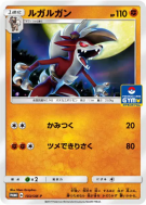 Carte Pokémon Japonaise Lougaroc 103/SM-P SM-P Promotional