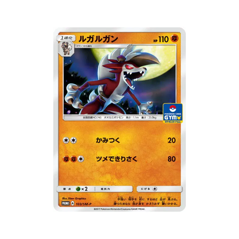 Carte Pokémon Japonaise Lougaroc 103/SM-P SM-P Promotional