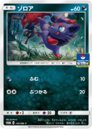 Carte Pokémon Japonaise Zorua 105/SM-P SM-P Promotional