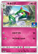 Carte Pokémon Japonaise Kirlia 106/SM-P SM-P Promotional