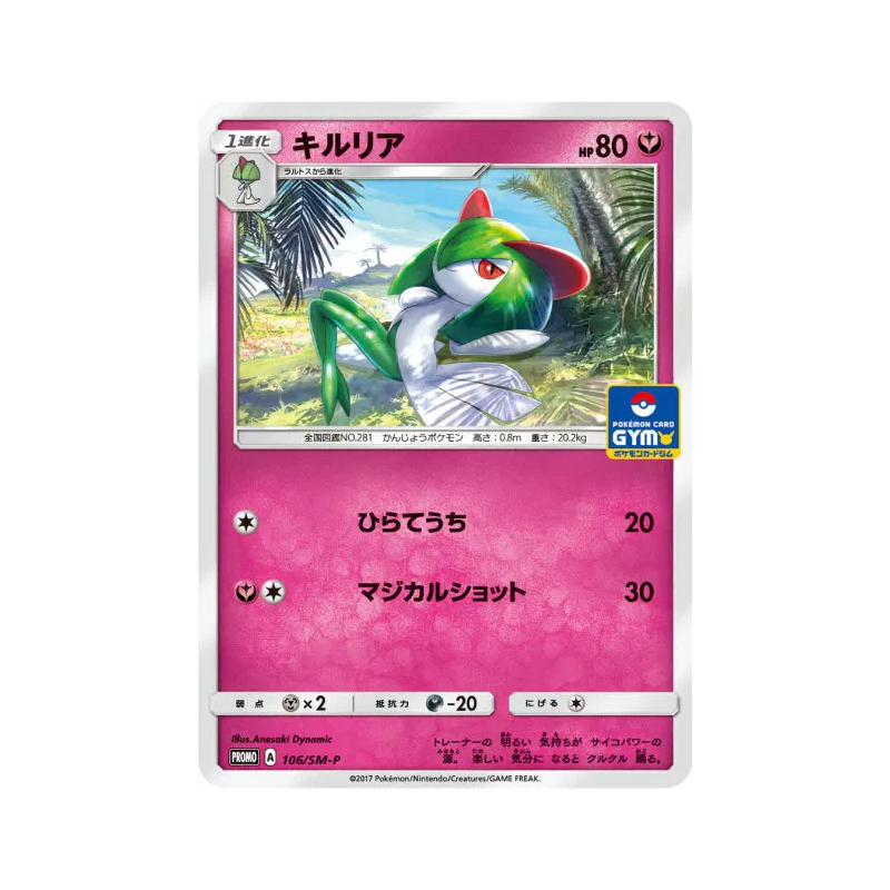 Carte Pokémon Japonaise Kirlia 106/SM-P SM-P Promotional