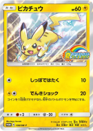 Carte Pokémon Japonaise Pikachu 108/SM-P SM-P Promotional