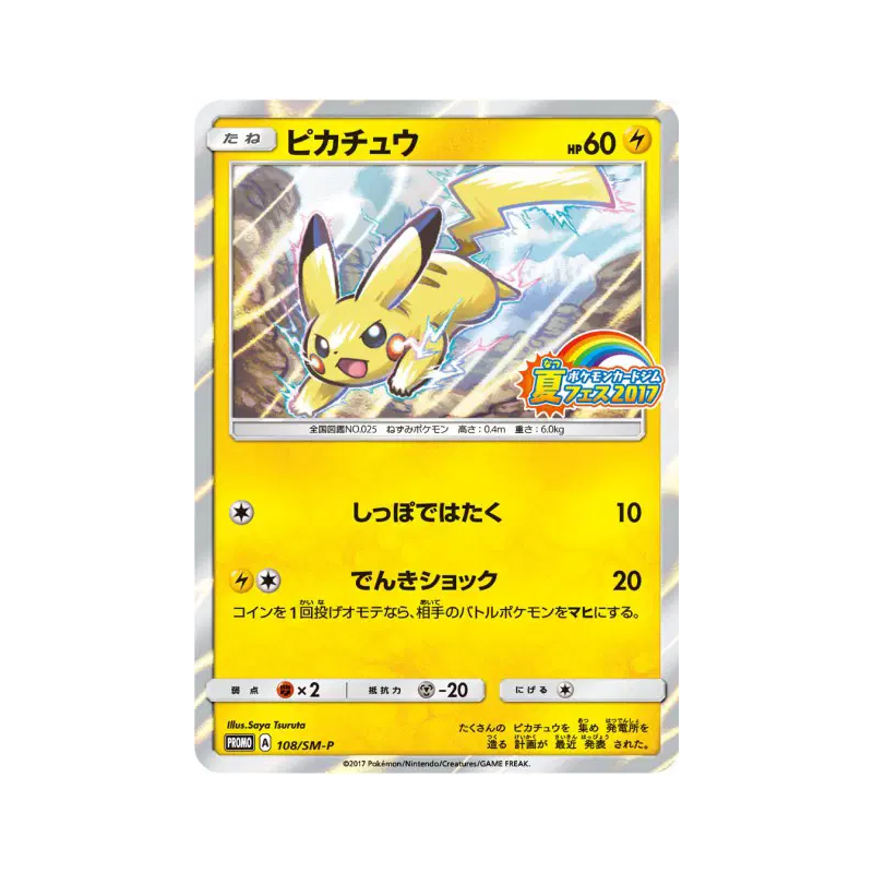Carte Pokémon Japonaise Pikachu 108/SM-P SM-P Promotional