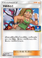 Carte Pokémon Japonaise Montagnard 107/SM-P SM-P Promotional