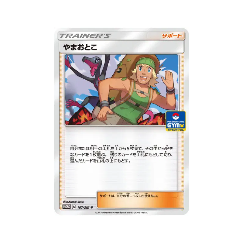Carte Pokémon Japonaise Montagnard 107/SM-P SM-P Promotional