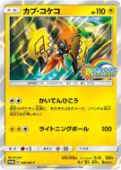 Carte Pokémon Japonaise Tokorico 109/SM-P SM-P Promotional