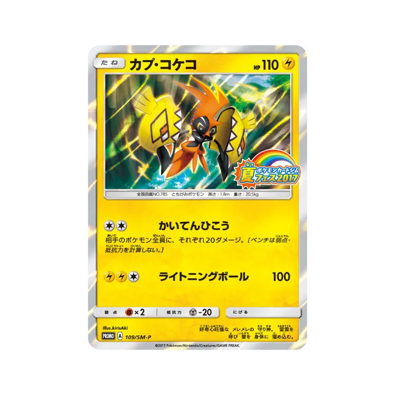 Carte Pokémon Japonaise Tokorico 109/SM-P SM-P Promotional