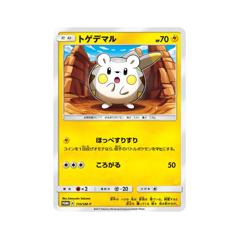 Carte Pokémon Japonaise Togedemaru 110/SM-P SM-P Promotional