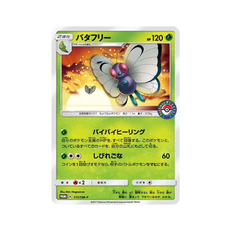 Carte Pokémon Japonaise Papilusion 111/SM-P SM-P Promotional