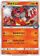 Carte Pokémon Japonaise Félinferno 113/SM-P SM-P Promotional