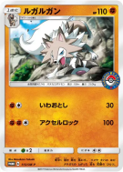 Carte Pokémon Japonaise Lougaroc 115/SM-P SM-P Promotional
