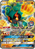 Carte Pokémon Japonaise Marshadow-GX 116/SM-P SM-P Promotional