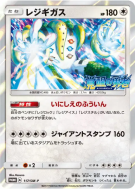 Carte Pokémon Japonaise Regigigas 117/SM-P SM-P Promotional