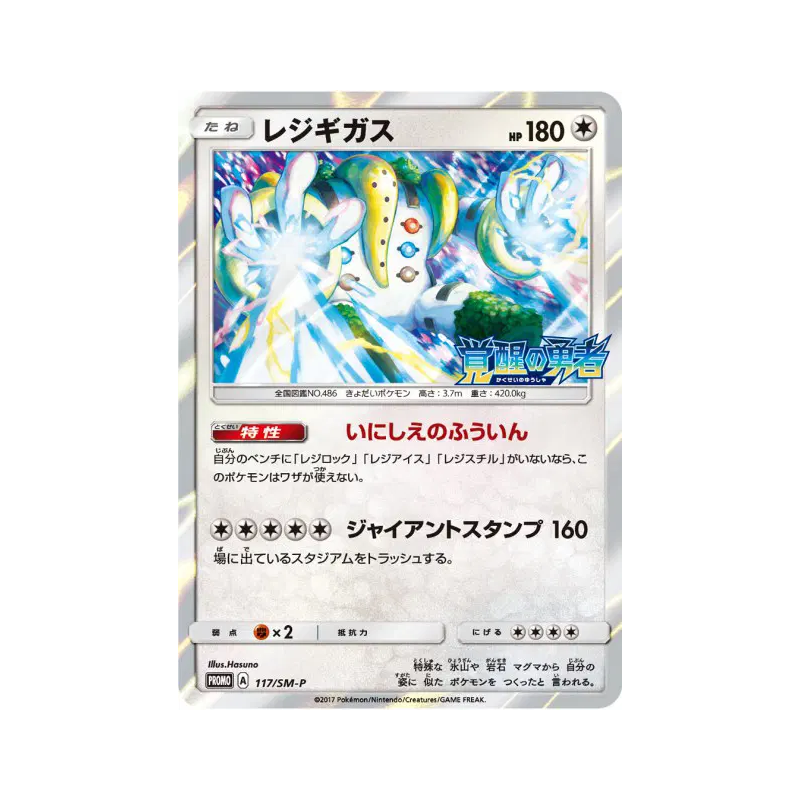 Carte Pokémon Japonaise Regigigas 117/SM-P SM-P Promotional
