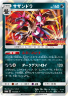 Carte Pokémon Japonaise Trioxhydre 118/SM-P SM-P Promotional