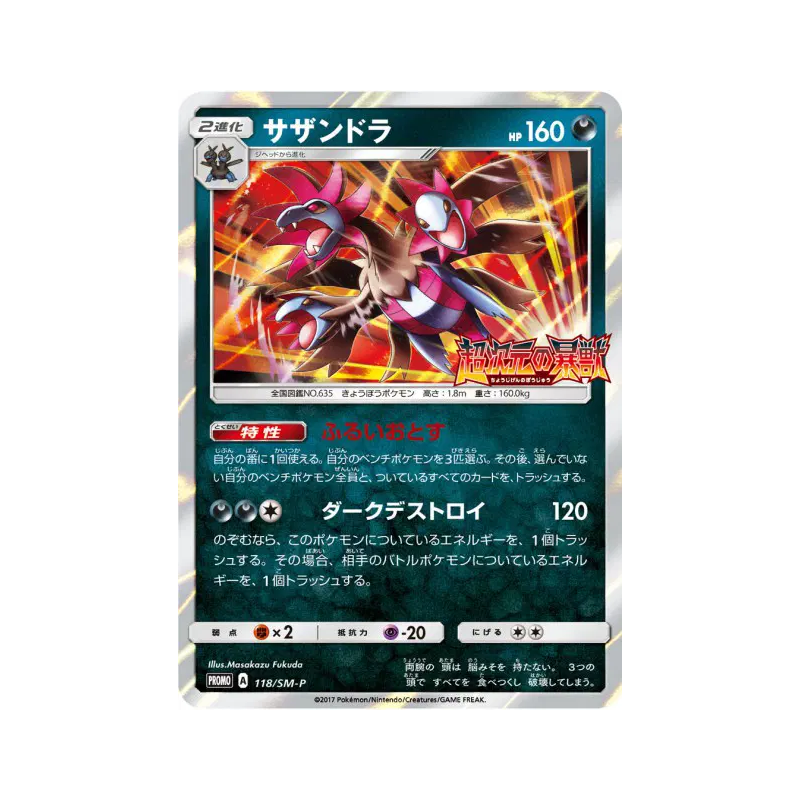 Carte Pokémon Japonaise Trioxhydre 118/SM-P SM-P Promotional
