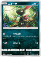 Carte Pokémon Japonaise Farfuret 119/SM-P SM-P Promotional