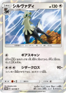 Carte Pokémon Japonaise Silvallié 121/SM-P SM-P Promotional