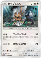 Carte Pokémon Japonaise Type:0 120/SM-P SM-P Promotional
