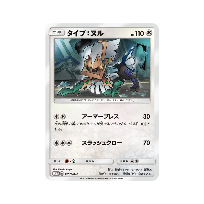 Carte Pokémon Japonaise Type:0 120/SM-P SM-P Promotional