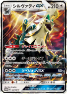 Carte Pokémon Japonaise Silvallié-GX 122/SM-P SM-P Promotional