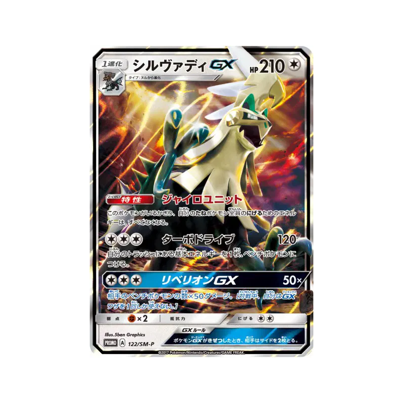 Carte Pokémon Japonaise Silvallié-GX 122/SM-P SM-P Promotional