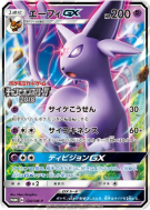 Carte Pokémon Japonaise Mentali-GX 124/SM-P SM-P Promotional