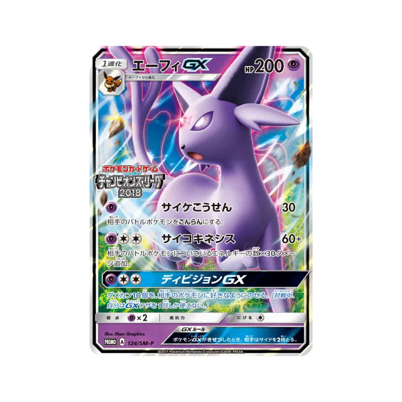 Carte Pokémon Japonaise Mentali-GX 124/SM-P SM-P Promotional