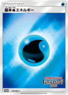 Carte Pokémon Japonaise Énergie Eau 130/SM-P SM-P Promotional