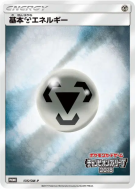Carte Pokémon Japonaise Énergie Métal 135/SM-P SM-P Promotional