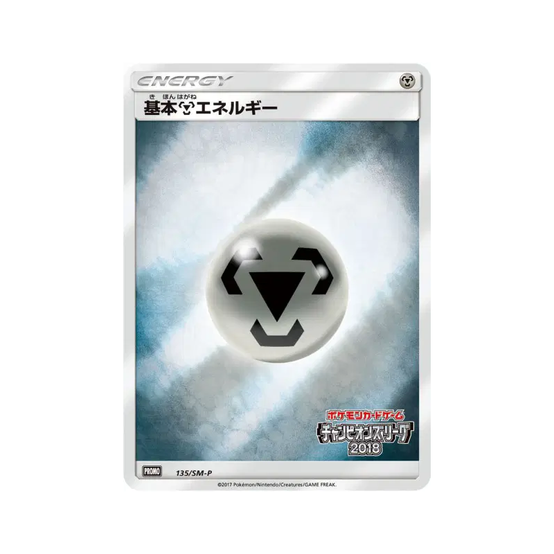 Carte Pokémon Japonaise Énergie Métal 135/SM-P SM-P Promotional