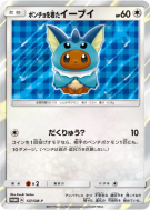 Carte Pokémon Japonaise Évoli portant un poncho 137/SM-P SM-P Promotional