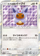 Carte Pokémon Japonaise Évoli portant un poncho 140/SM-P SM-P Promotional