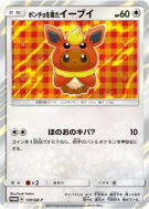 Carte Pokémon Japonaise Évoli portant un poncho 139/SM-P SM-P Promotional
