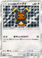 Carte Pokémon Japonaise Évoli portant un poncho 141/SM-P SM-P Promotional