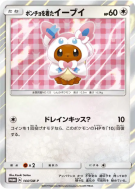 Carte Pokémon Japonaise Évoli portant un poncho 144/SM-P SM-P Promotional