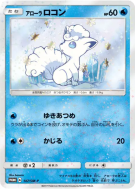 Carte Pokémon Japonaise Goupix d'Alola 147/SM-P SM-P Promotional