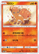 Carte Pokémon Japonaise Goupix 146/SM-P SM-P Promotional